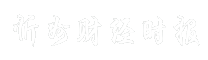 忻州财经时报